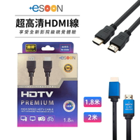 HDMI 4K 2.0 高清線 支援PS5【esoon】高清螢幕線 電視傳輸線 轉接線 螢幕線 HDMI線