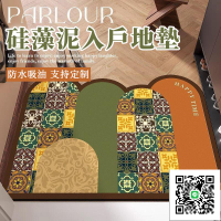 【客製化 美式硅藻泥地墊】矽藻土軟墊 加厚門地墊 吸水防油 異形地毯 軟地墊 腳踏墊 廚房浴室防滑墊 玄關入戶