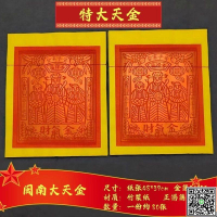 福建泉州金紙閩南初二十六金紙觀音土地財氣金紙廠家直銷特大天金-UM.有米家居