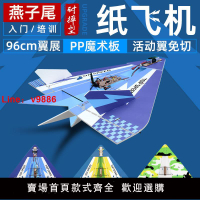 【台灣公司 可開發票】燕子尾紙飛機遙控航模固定翼滑翔三角翼PP耐摔魔術板diy電動零件