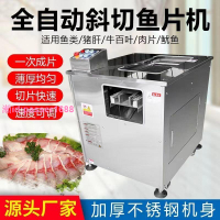全自動斜切魚片機商用片魚機酸菜魚切片機水煮魚黑魚草魚切片機器