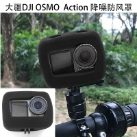 防風罩適用dji大疆OSMO ACTION防風海棉靈眸運動相機降噪錄音配件