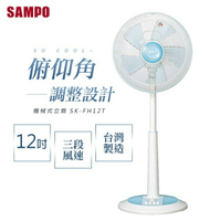 ★福利品★聲寶SAMPO 12吋定時立式電扇 SK-FH12T