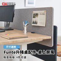【空間特工】FUNTE電動升降桌配件-桌上型屏風150x54.6cm