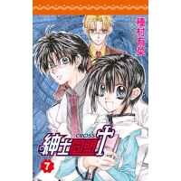 【momoBOOK】紳士同盟 CROSS  7(電子漫畫)