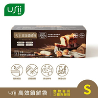 [USii 優系] 高效鎖鮮袋-食物專用立體夾鏈袋S款 (17*15cm, 24入/盒).