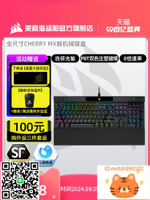 海盜船K70 PRO光軸銀軸紅軸cherry櫻桃電競游戲專用電腦機械鍵盤-杏奈生活舘
