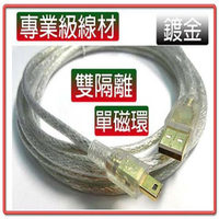 US-27 (3米) USB2.0 A公-MINI 5P公鍍金透明強化線-富廉網