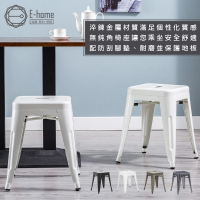 【E-home】Una尤娜工業風可堆疊金屬餐椅-高45cm 4色可選(工業風 戶外)