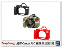 EC easyCover 金鐘套 適用 Canon 90D 機身 保護套 鏡頭套 砲衣(公司貨)