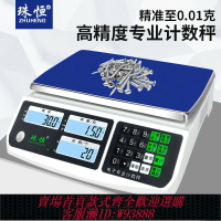 {臺灣公司貨 可打統編}電子秤0.01精準計數秤30kg高精度克稱0.1g精密電子稱商用工業臺秤