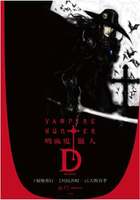 吸血鬼獵人D  DVD-DMD3118