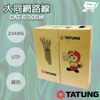 昌運監視器 TATUNG 大同網路線 CAT.6 UTP 4P 23AWG 綠皮(綠色)網路線 305M 305米【APP下單跨店最高22%點數回饋】