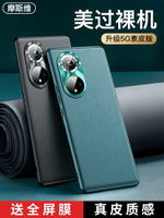 摩斯維 適用華為nova9手機殼新款nova9pro保護套hi防摔nova9se的后殼novo男nove高端mova外殼素皮