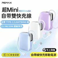 FP-38 CCC認證【3C認證】 自帶線QC22.5快充移動電源10000mAh TYPE-C/LIGHTNING  自帶線快充充電寶  超薄移動電源  行動電源  流動充電器