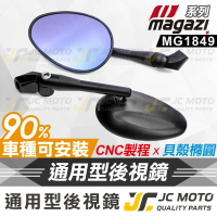 【JC-MOTO】 MAGAZI MG1849短版 後照鏡 防眩鏡面 後視鏡 車鏡 照後鏡 機車 全車系 通用型