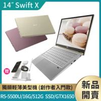 【送四合一 無線充電座】Acer Swift X SFX14-41G 14吋輕薄筆電(R5-5500U/16G/512G PCIE