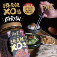 【海濤客】飛魚卵XO醬(180g/罐)｜XO醬/海鮮醬/拌麵拌飯/沾醬/伴手禮/烏鬼洞6號/小琉球名產★7-11取貨299元免運