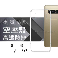 【愛瘋潮】Samsung Galaxy S10 高透空壓殼 防摔殼 氣墊殼 軟殼 手機殼