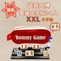 【漫格子】Rommy 數字遊戲 以色列麻將 袋裝大牌聖誕大字版2-4人(數字遊戲 益智桌遊 以色列麻將)
