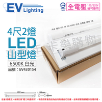 EVERLIGHT億光 LED T8 20W 6500K 白光 4尺 2燈 雙管 全電壓 山型燈_EV430154