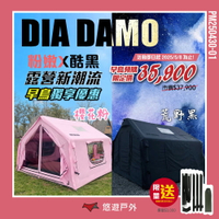 【DIA DAMO迪達蒙】PRO S9／S13 科技棉露營充氣帳篷 升級版 四色 9平方/13平方 露營 悠遊戶外