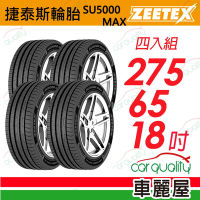 【Zeetex捷泰斯】輪胎 SU5000-2756518吋_275/65/18_四入組(車麗屋)
