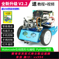 {公司貨 最低價}microbit智能小車套件圖形化編程STEM教育micro:bit V2創客機器人