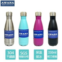 【AWANA】不鏽鋼#304亮彩可樂瓶BL-350(350ml)