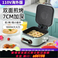 【台灣公司 可開發票】110v電餅鐺美國日本加拿大出口小家電加深烙餅鍋懸浮煎餅機薄餅機