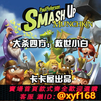 {台灣公司貨 可打統編}【桌游插卡】大殺四方 救世小白Munchkin中文版DIY插卡