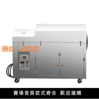 【可開發票】全自動燃煤氣電加熱糖炒板栗子花生芝麻瓜子辣椒香料藥材炒貨機器