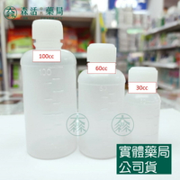 藥局現貨_藥水分裝空瓶 30ML/60ML/100ML 藥水罐 分裝瓶 刻度小藥瓶 藥水瓶