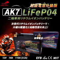 赤馬動力鋰電池 AK7 超級電容 容量7AH 機車鋰鐵電池(對應TTZ10S、YTZ10S、GTZ10S、MG10ZS-C)