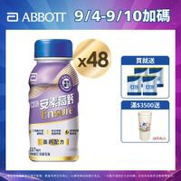 【亞培】 安素高鈣鈣強化配方隨身瓶-香草減甜口味(237ml x24入)x2箱