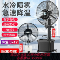 {臺灣公司貨 可打統編}工業冷風機大型水空調扇室外加水制冷風扇噴霧冷氣扇廠房降溫神器