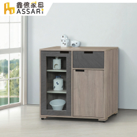 ASSARI-卡特2.7尺餐櫃(寬81x深40x高83cm)