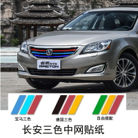長安cs35改裝車貼逸動汽車改色貼膜cx70悅翔v7v3中網裝飾cs75貼紙