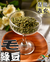 【野味食品】毛綠豆(300g/包,600g/包)粉綠豆，綠豆/桃園實體店面出貨