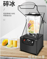 星太陽沙冰機商用奶茶店靜音帶罩破壁料理機全自動碎冰機打冰沙機 樂樂百貨