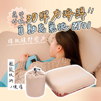 3D 彈力海綿自動充氣枕 ZT01