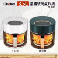 Glolux金鑽 3.5公升玻璃氣炸鍋 AF-3501(綠金香/小白金)
