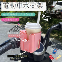 電動車水杯架自行車水壺架飲料架咖啡奶茶電瓶摩托車手機支架通用
