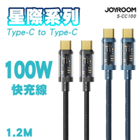 JOYROOM S-CC100A12 星際系列 Type-C to Type-C 100W編織快充線1.2M