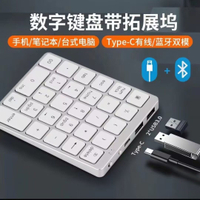 USB數字鍵盤 小鍵盤 藍牙鍵盤 便攜藍牙雙模帶2個usb擴展口財務會計筆記本數字鍵盤輕薄超薄無線 可開發票