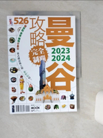 【書寶二手書T1／旅遊_Q5B】曼谷攻略完全制霸2023-2024_趙思語?蒙金蘭?墨刻編輯部