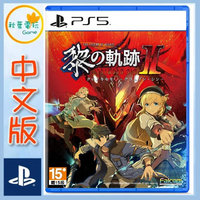 ●秋葉電玩● PS5 黎之軌跡2 II -CRIMSON SiN- 緋紅原罪 中文版