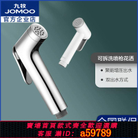 【台灣公司 可打統編】九牧馬桶噴槍水龍頭婦洗器噴頭廁所衛生間水槍伴侶沖洗器家用增壓