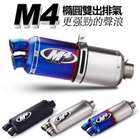 M4通用排氣管 小阿魯 force155 r15 勁戰 橢圓雙排氣 51mm