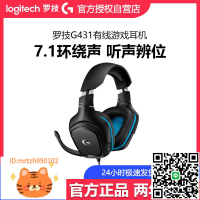 羅技G431有線電競游戲耳機帶麥克風頭戴7.1立體環繞聽聲辨位拆包-淘淘屋